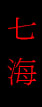 qihai